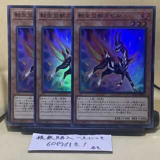 転生炎獣ガゼル スーパーレア JP003