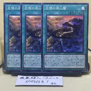 Fire Fortress atop Liang Peak Normal JP050