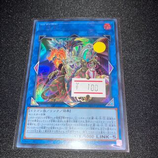 Five-Headed Link Dragon Ultra Rare JP001 1 copy Special Price 1枚
