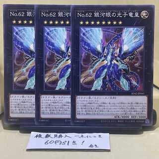 No.62 銀河眼の光子竜皇 ノーマル