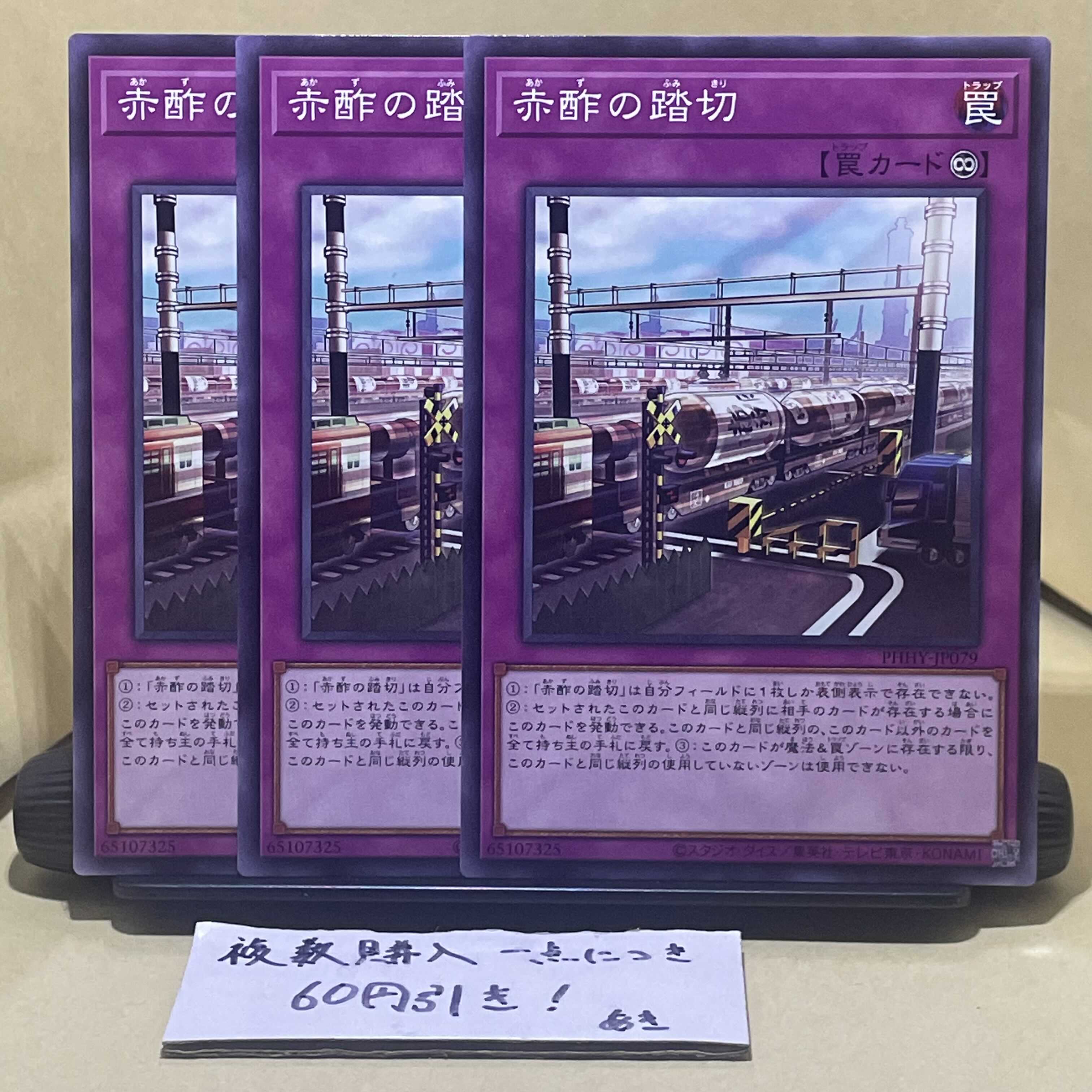 Red Vinegar Crossing Normal JP079