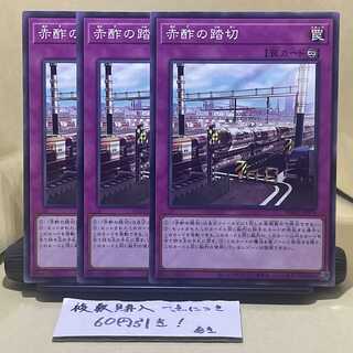 Red Vinegar Crossing Normal JP079