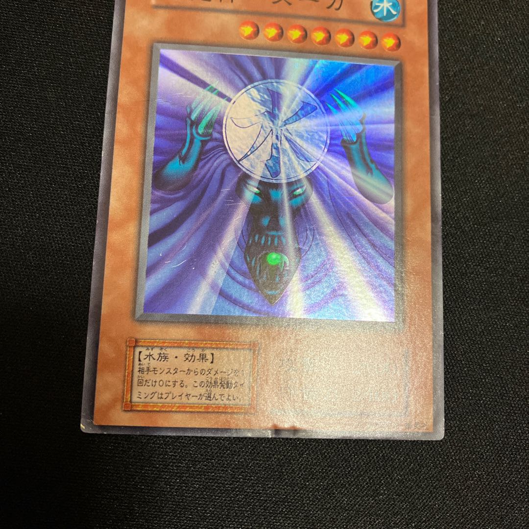 Water Demigod-Suga Super Rare Early C