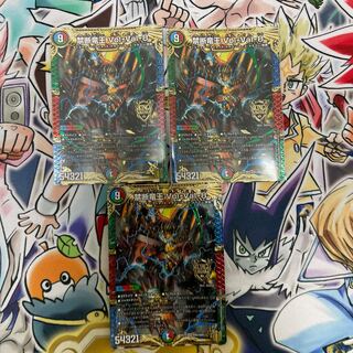 Forbidden Dragon King Vol-Val-8 KGM KM2/KM3