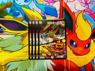 暴発秘宝ベンゾ｜星龍の暴発 R 61/130