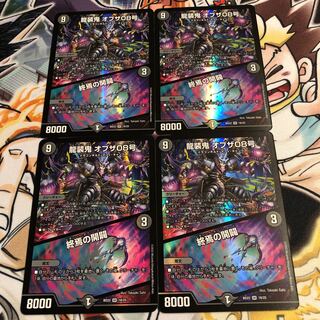 Ryuso Oni of the 08｜Openings of the End SR 18/25