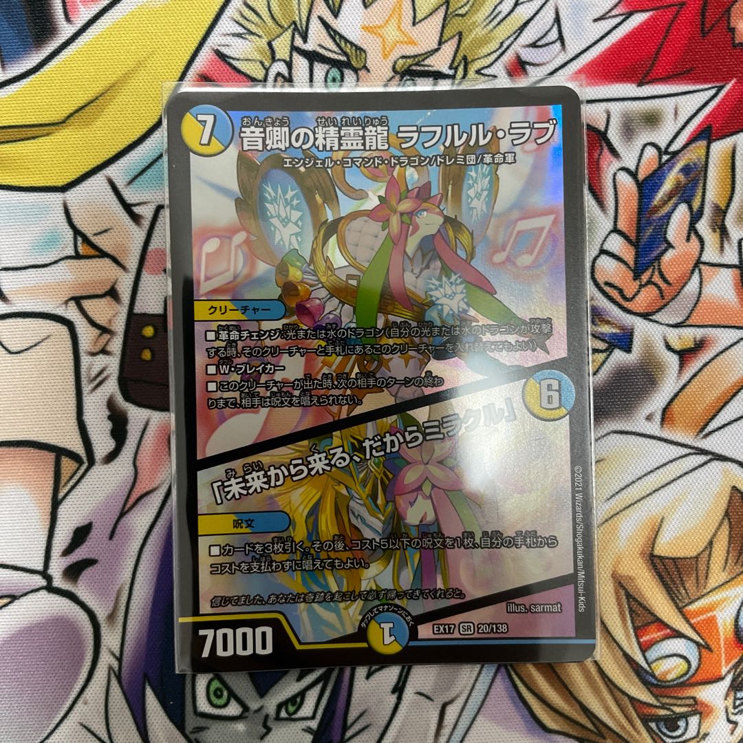 Rafleur Love, the Spirit Dragon of the Sound Lord｜"Coming from the Future, So Miracle" SR 20/138