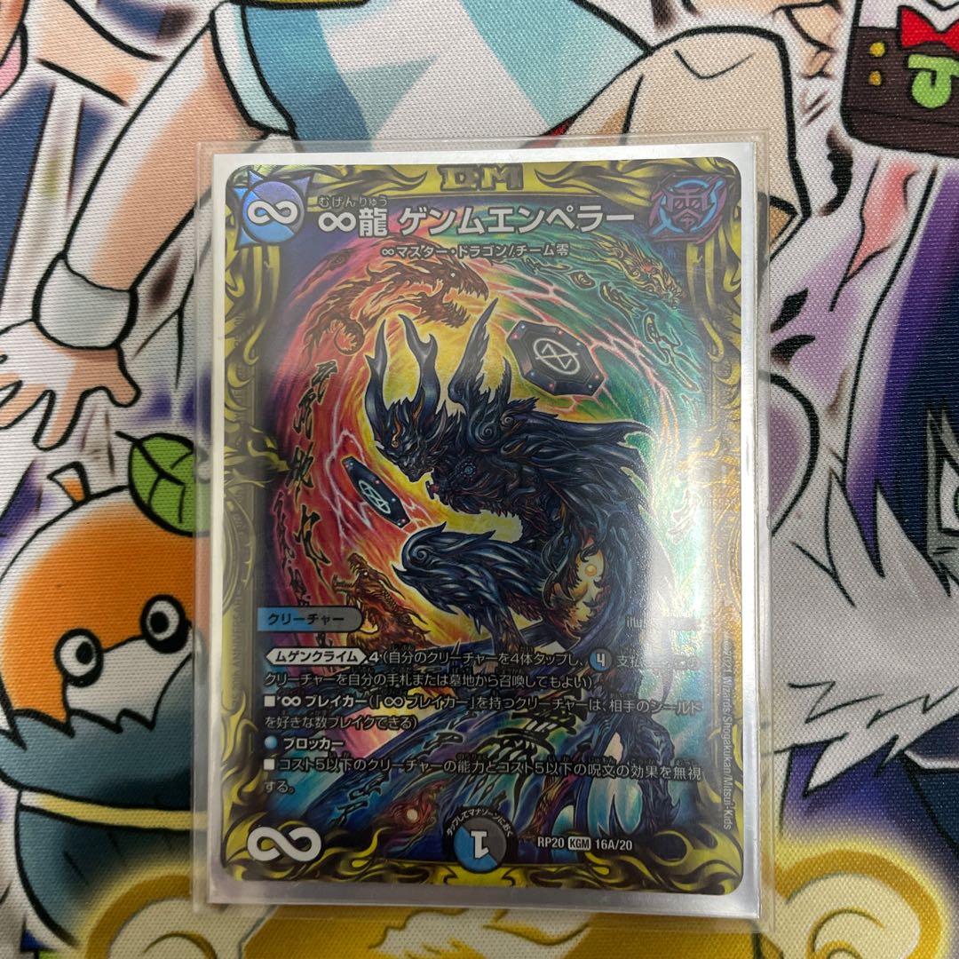 ∞Eternal Dragon Gemm Emperor (20th Rare Spec.) KGM 16A/20