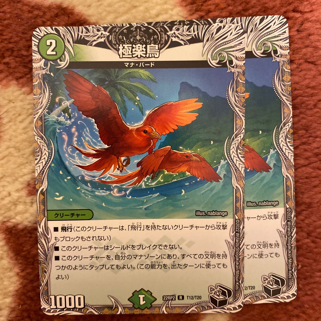 プレゼント付き　極楽鳥(銅トレジャー) R-foil TF12/TF20 1枚