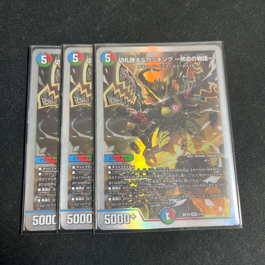 Katsuta Kirifuda & Katsu King -Story of Hot Blood- DSR 1/14