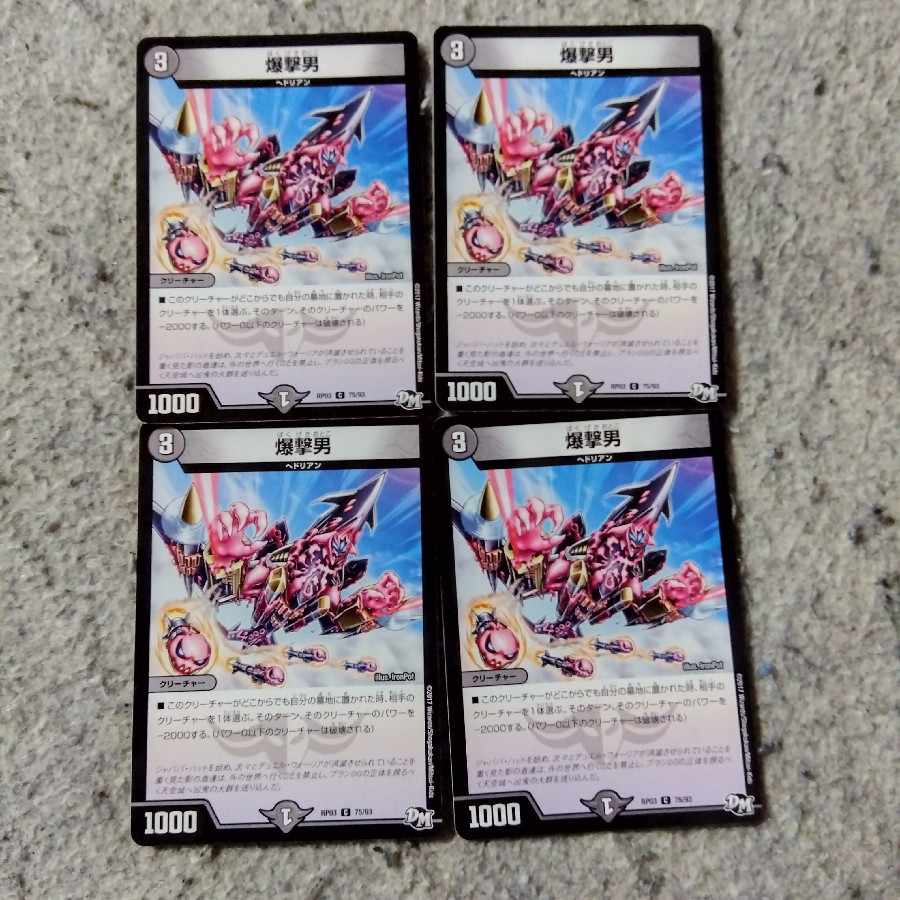 Bomber man C 75/93 4 pieces