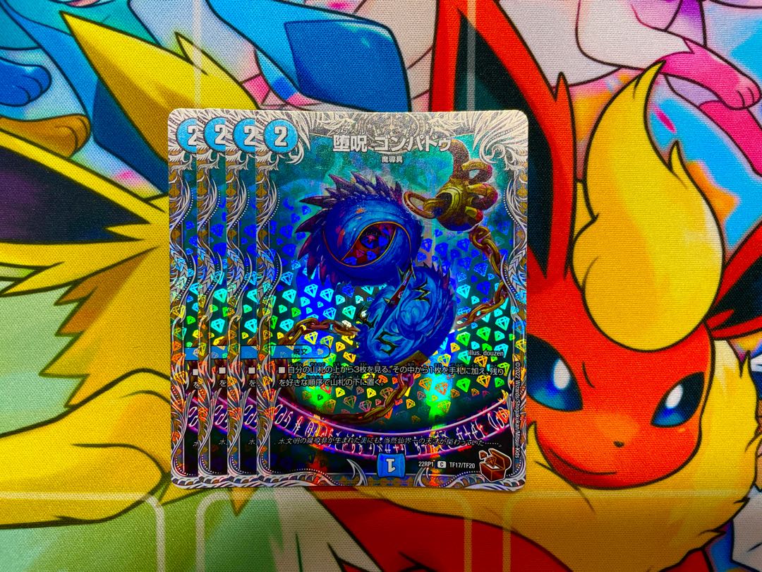 Fallen Curse Gompadu (Copper Treasure) C-foil TF17/TF20 1枚