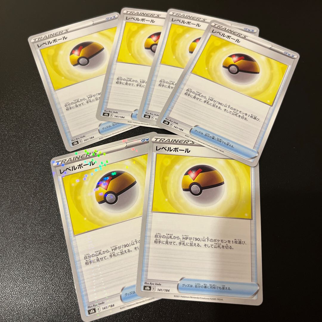 レベルボール 141/184 1枚