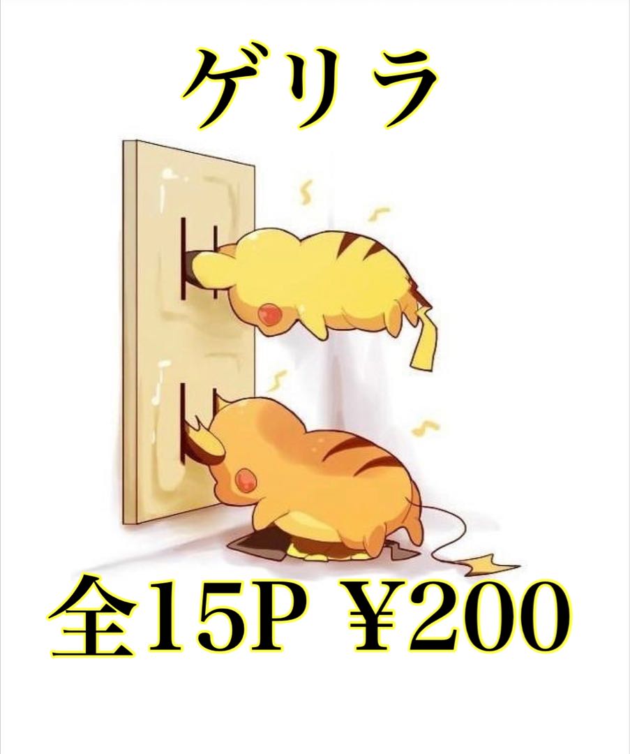 Exclusive for B.B. 15P Guerrilla Oripa 1枚