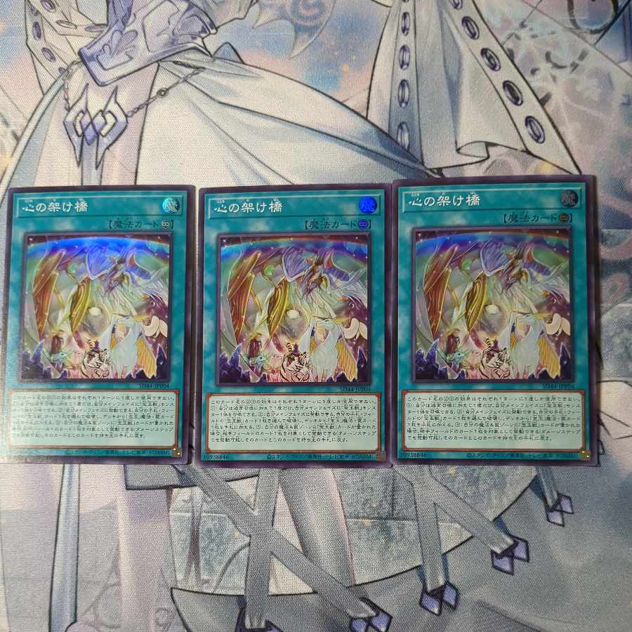 Bridge of the Heart 3 Super Rare