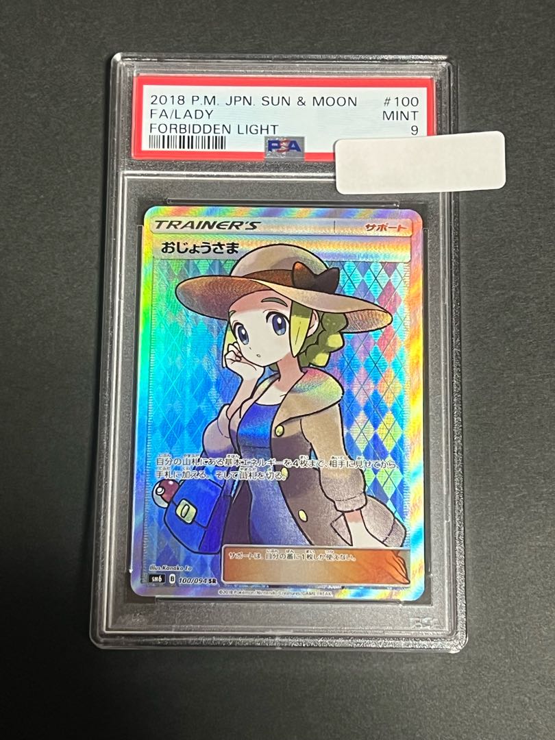 【GWSALE】おじょうさま SR  psa9  横線なし　美品