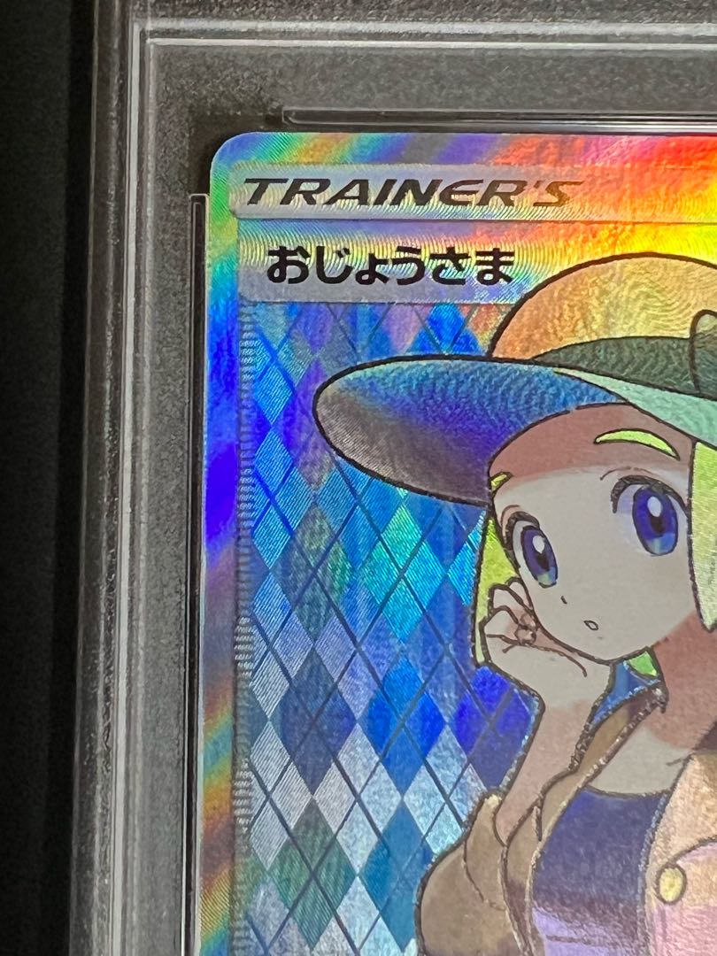 【GWSALE】おじょうさま SR  psa9  横線なし　美品