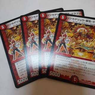 シンカゲリュウ柳生ドラゴン