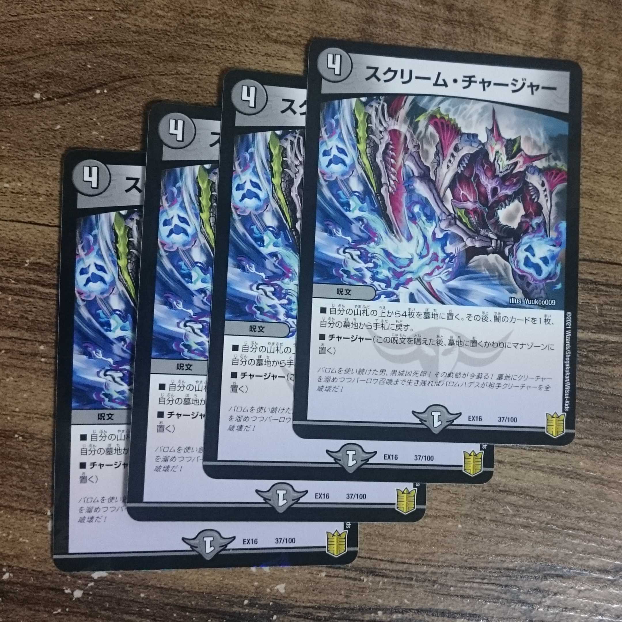 Scream Charger 37/100