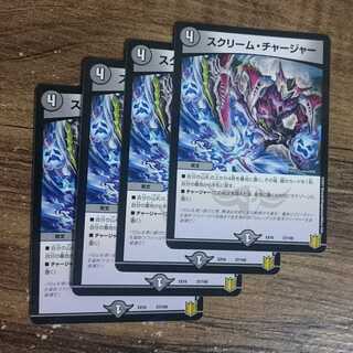 Scream Charger 37/100