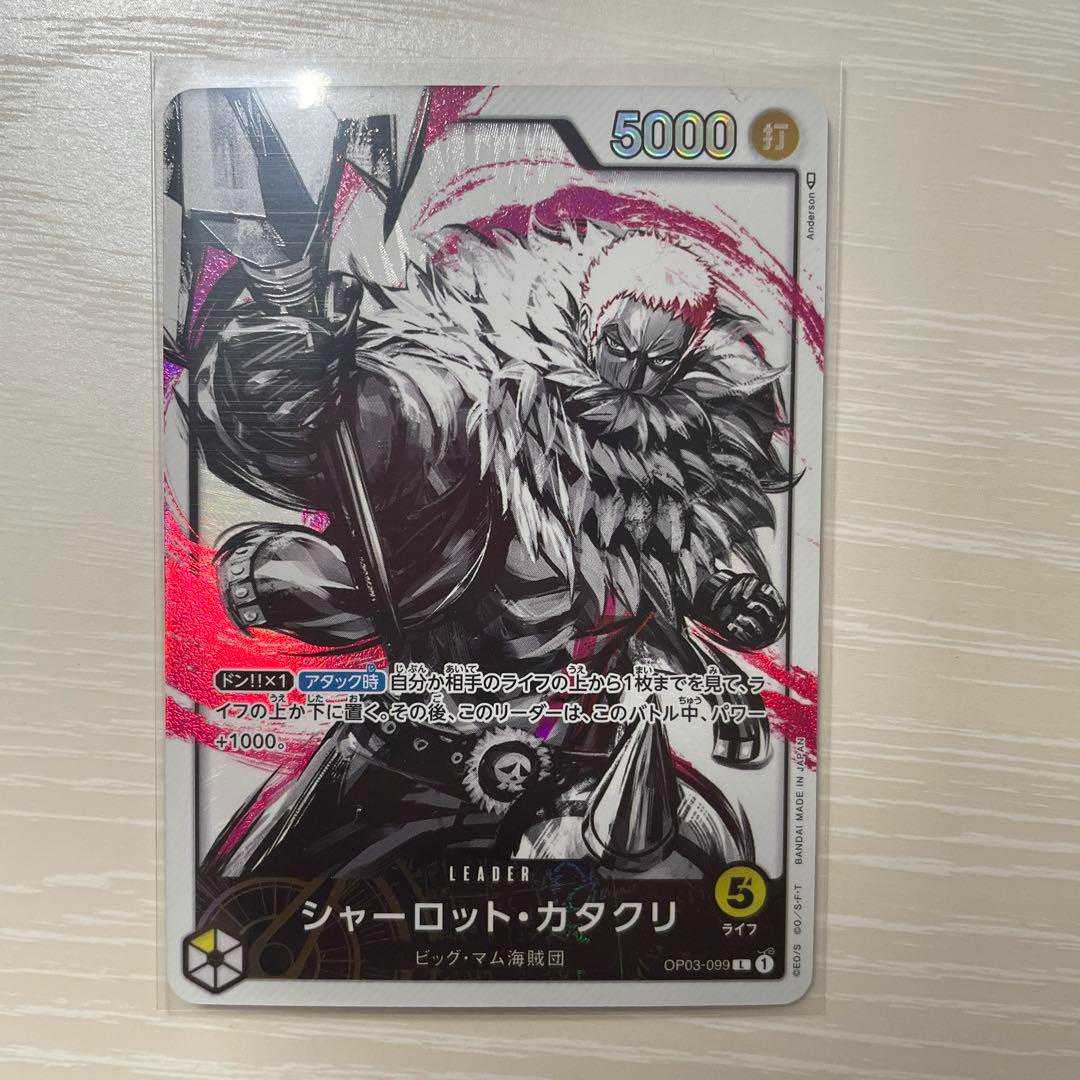 ワンピースカード　シャーロット・カタクリ　リーダーパラレル
