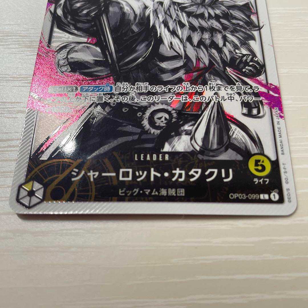 ワンピースカード　シャーロット・カタクリ　リーダーパラレル