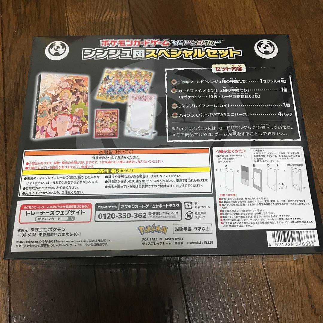 ポケモンカード シンジュ団スペシャルセット