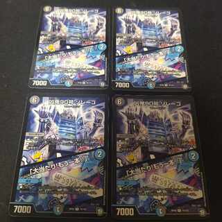 Wicked Demon No. 90 Zorrego｜"Smashing Success!""One more!" R 19/102 4 copies