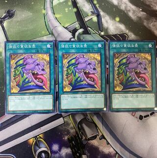 強欲で貪欲な壺