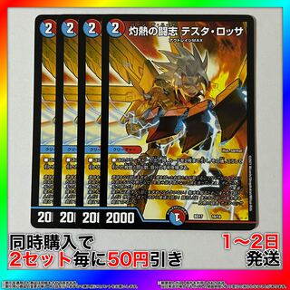 Burning Fighting Zhi: Testa Rossa 10/14 4 [Set Discount, Ships in 1-2 days, Available for Immediate Purchase] da0279