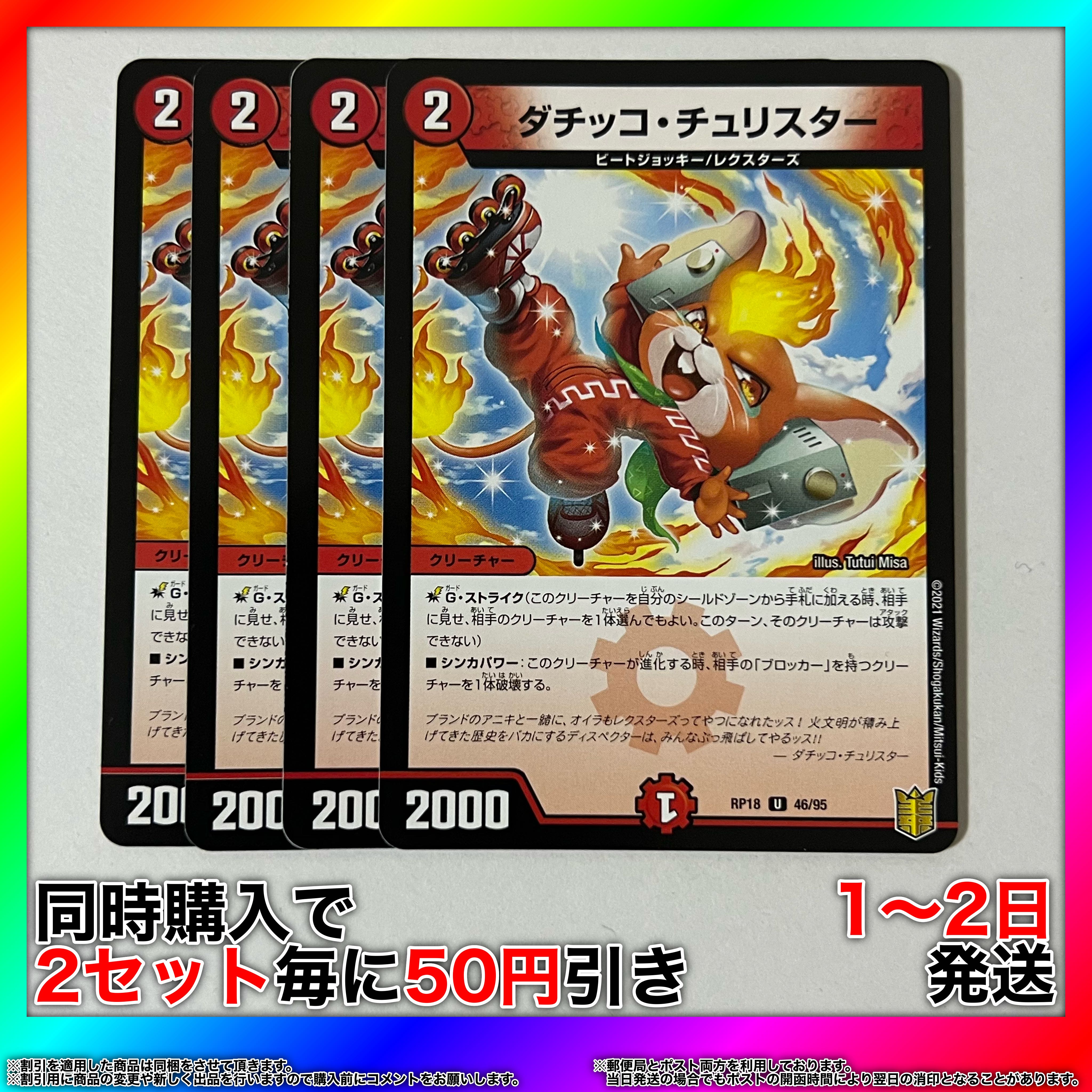 Datikko Chu Squirrelter U 46/95 4pcs [Set Discount, Ships in 1-2 business days, Available for immediate purchase] da0281