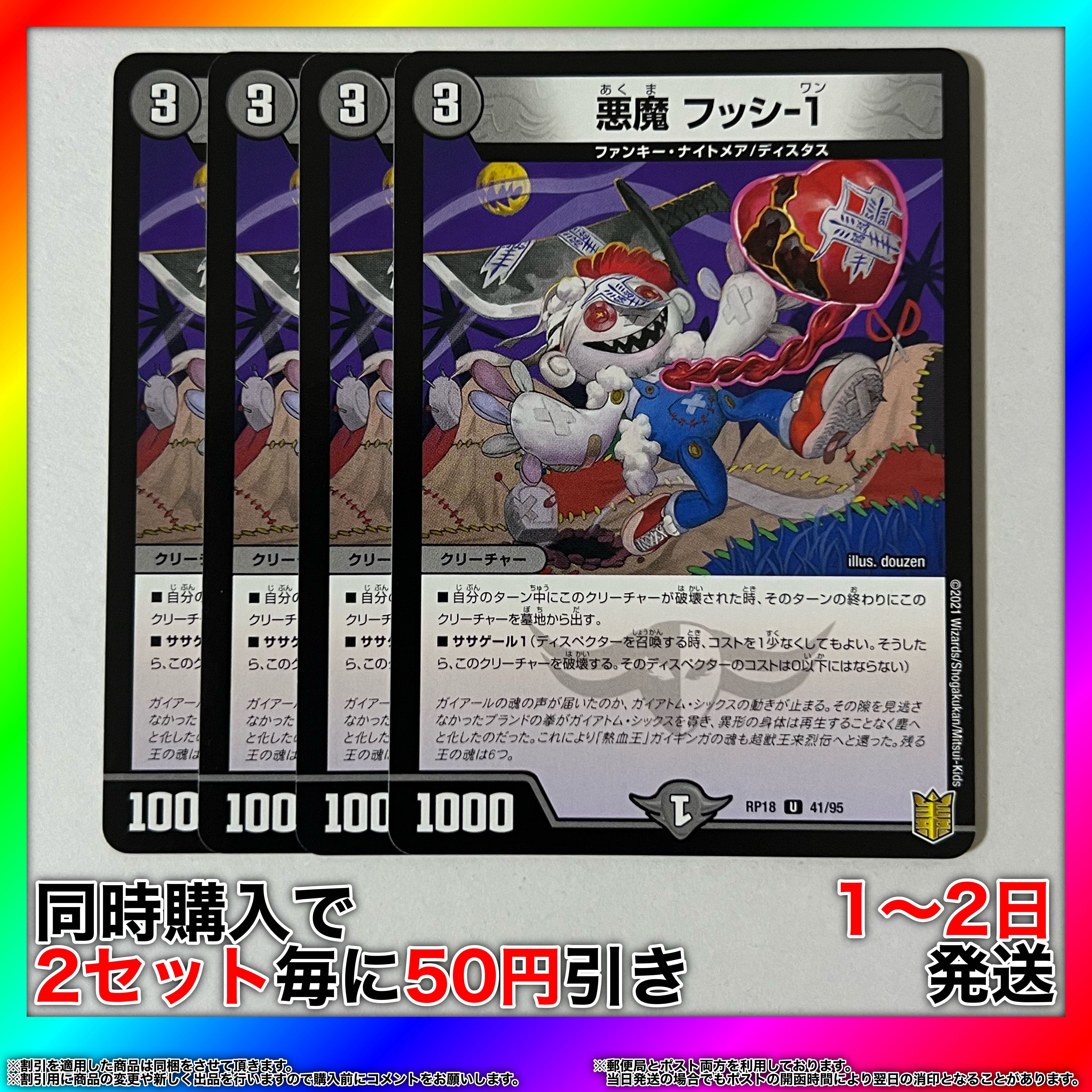 悪魔 フッシ-1 U 41/95 4枚【セット割引・1〜2日発送・即購入可】 da0282 4枚