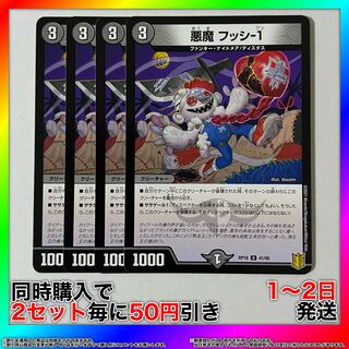 Darkness Demon Husi-1 U 41/95 4 [Set Discount, 1-2 Day Shipment, Available for Immediate Purchase] da0282