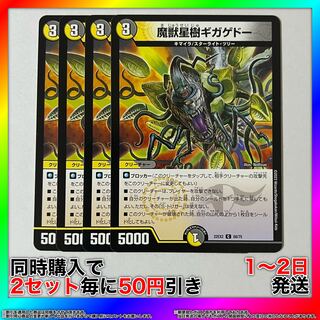 魔獣星樹ギガゲドー C 68/75 4枚 【セット割引・1〜2日発送・即購入可】 da0283