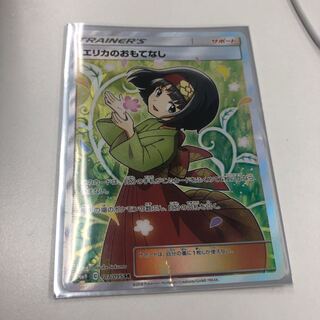エリカのおもてなし SR（折れ有大特価）