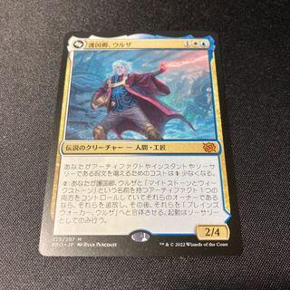 護国卿、ウルザ　神話レア　225/287