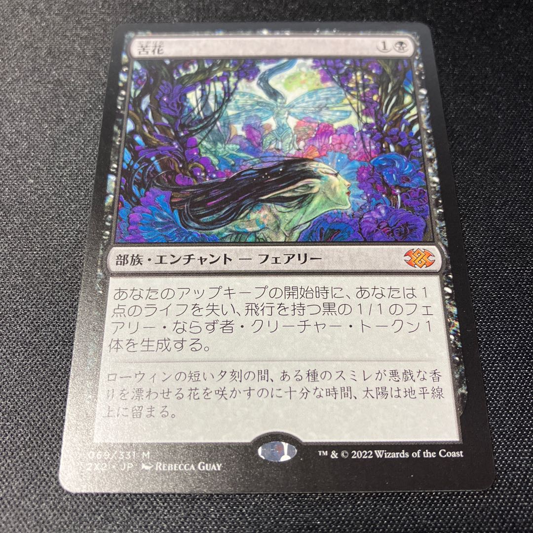 Bitterblossom Mythology Rare 069/331