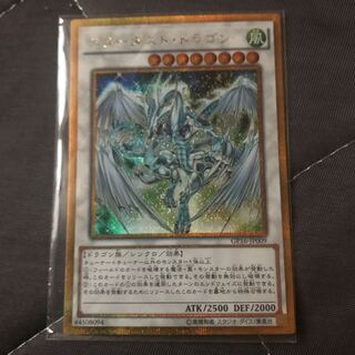 マドレース スターダスト・ドラゴン