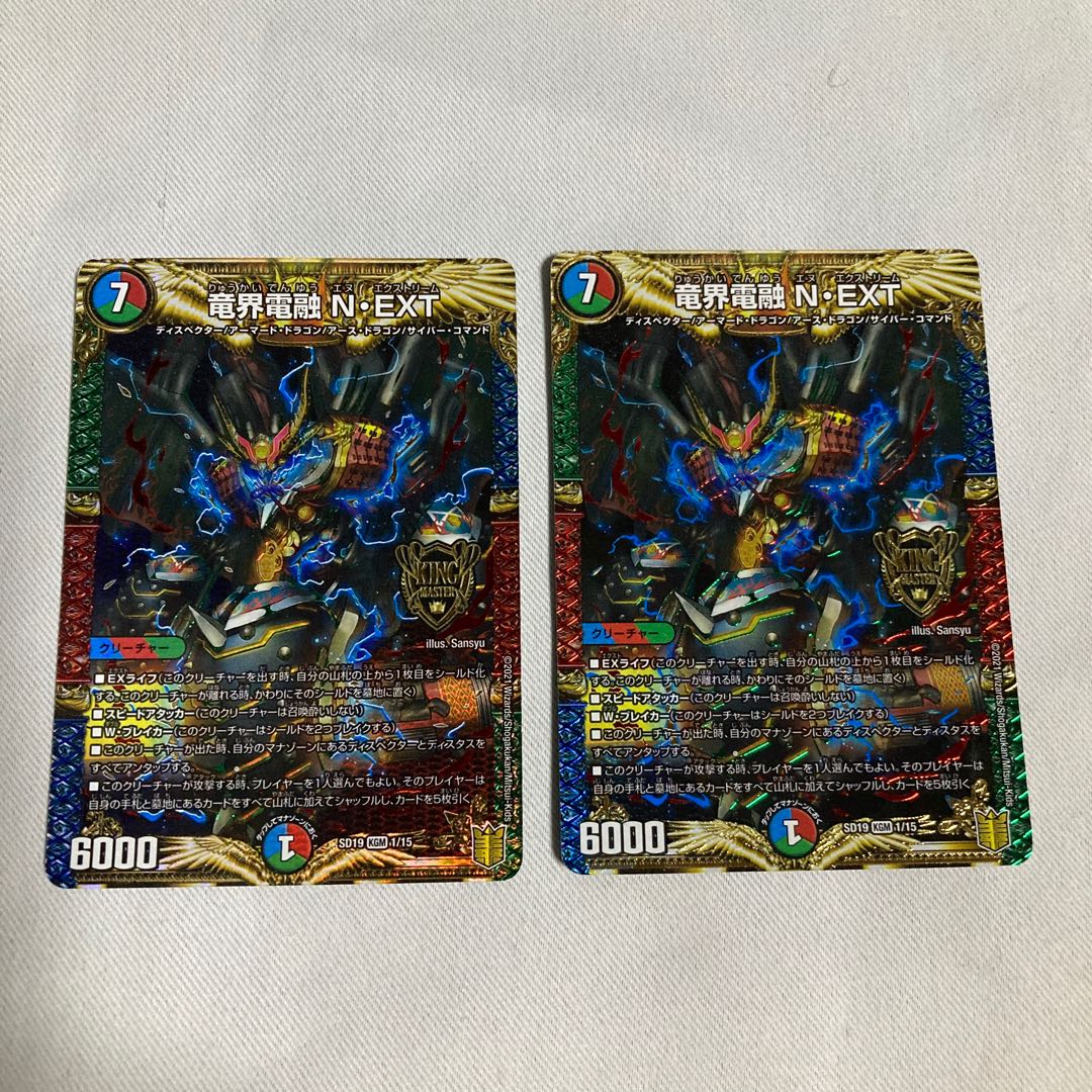 Ryukai Denryu N-EXT KGM 1/15