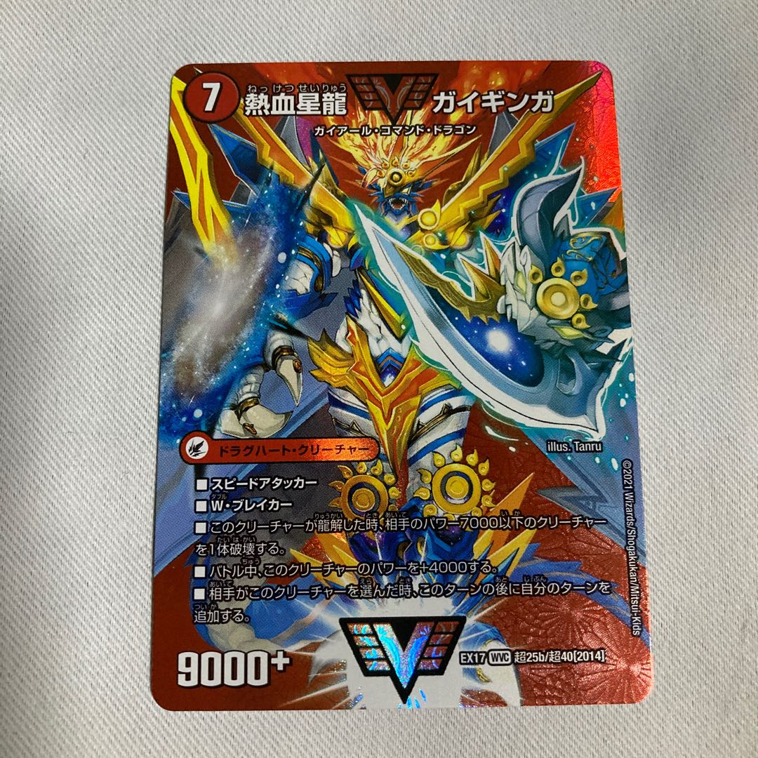 Ginga Greatsword Guy Hart｜Hot Blood Star Dragon Guy Ginga WVC Psychic25a/Psychic40[2014]｜Psychic25b/Psychic40[2014].