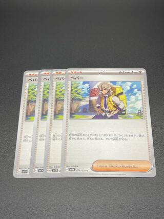 【SV1V-76】ペパー(U)4枚 4枚