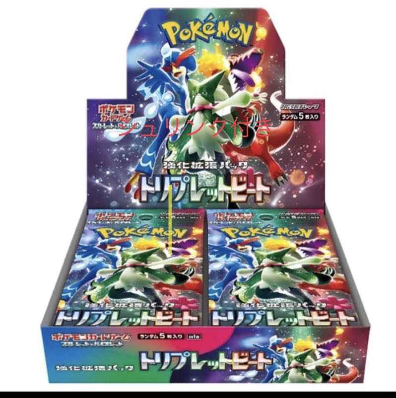 Triplet Bede Unopened box with shrink wrap