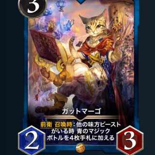 ２枚　ガットマーゴ