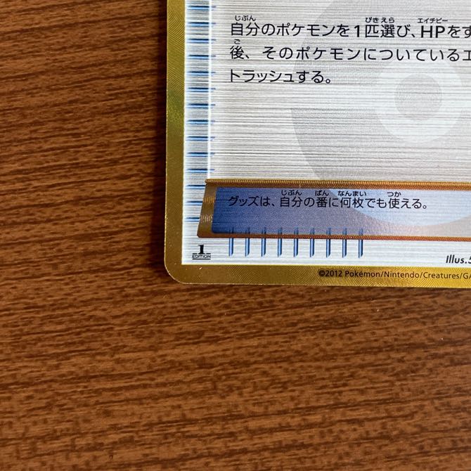 Max Potion UR 058/051