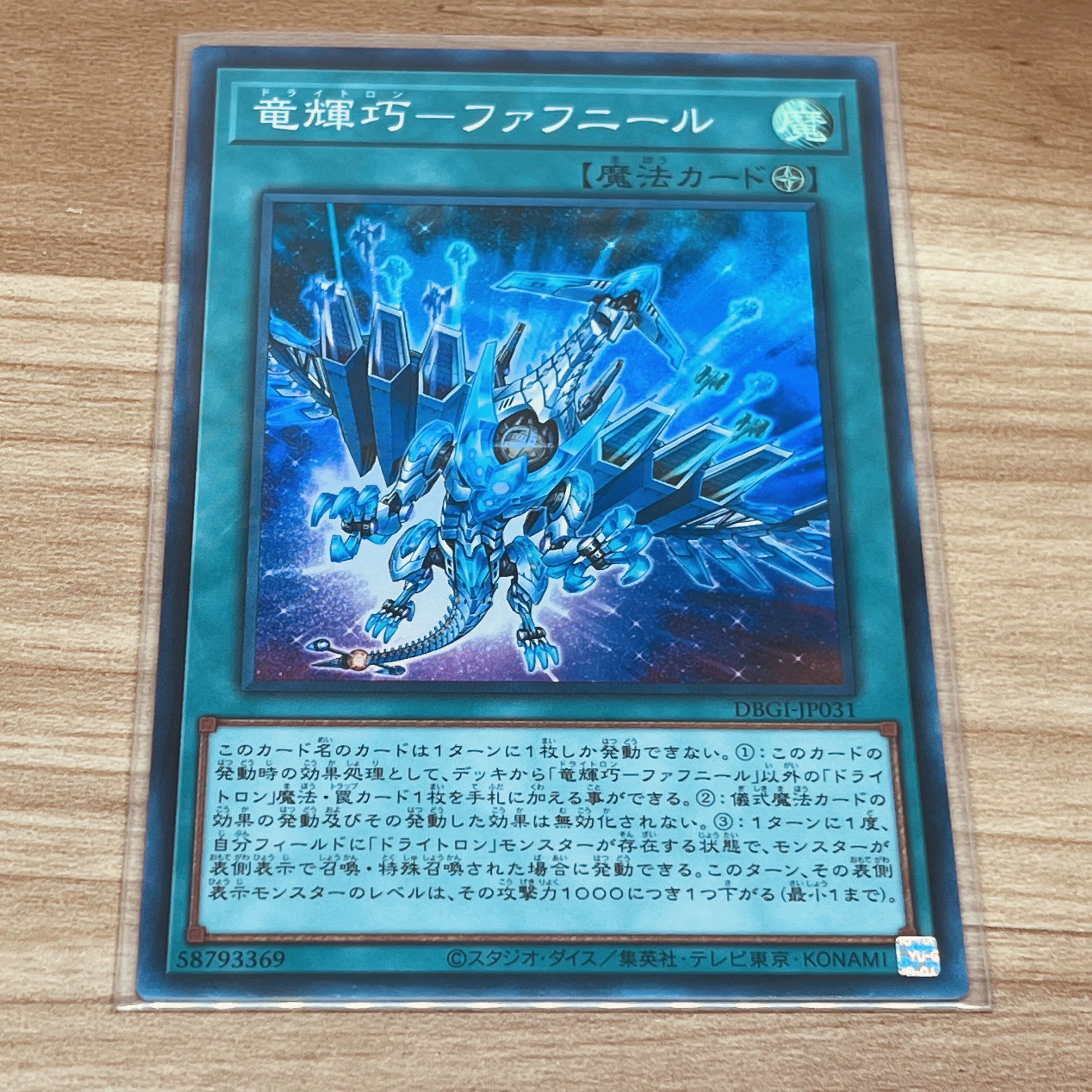 竜輝巧-ファフニール スーパーレア JP031