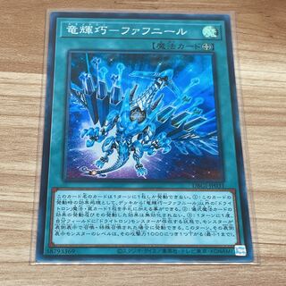 竜輝巧-ファフニール スーパーレア JP031