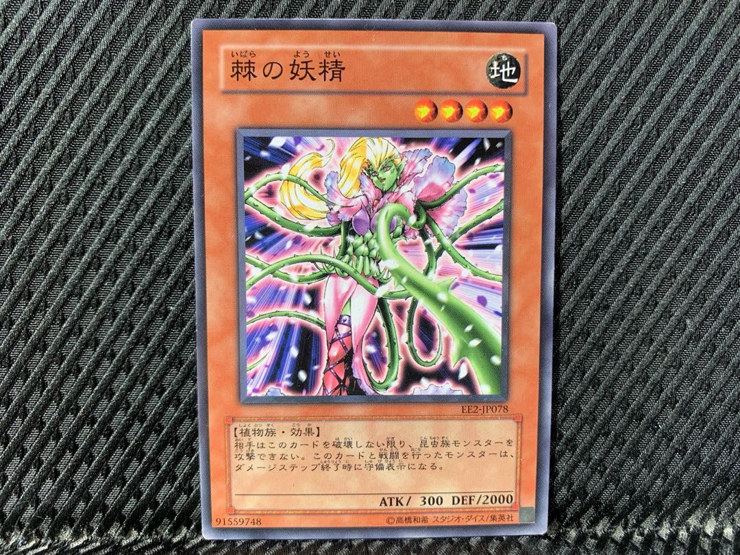 【アゴ之内】遊戯王 棘の妖精 ノーマル