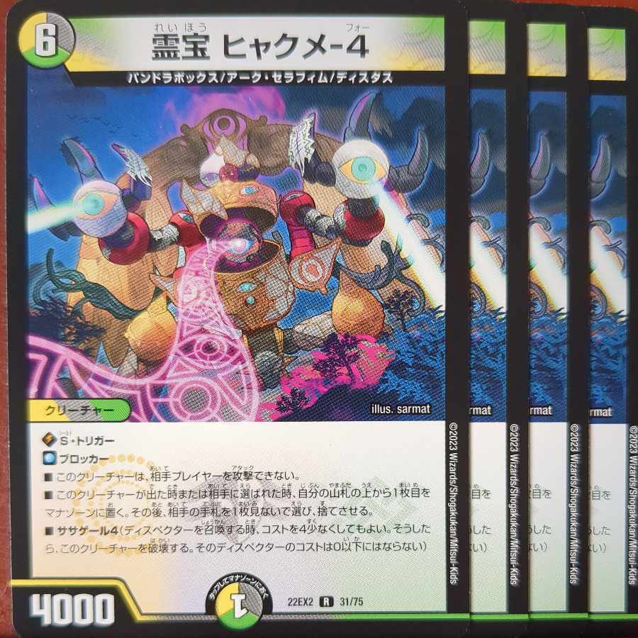 dhp set discount Reiho Hyakume-4 R 31/75