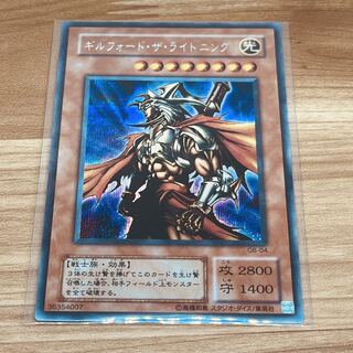 Gilford the Lightning Secret Rare 04