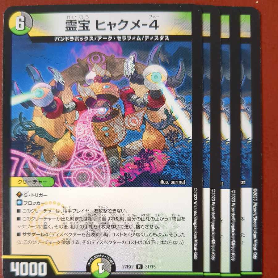 Scratched special price dhp set discount Reiho Hyakume-4 R 31/75